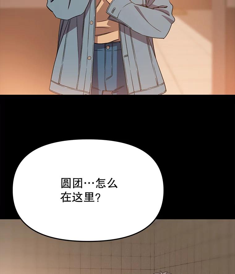 《彩虹桥守望者》71.圆团的故事（3） 第15页