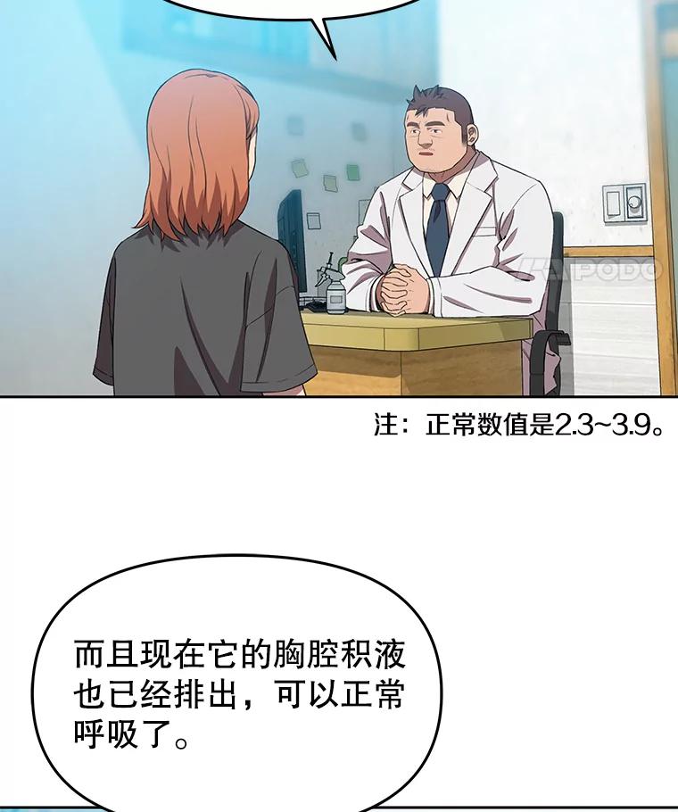 《彩虹桥守望者》71.圆团的故事（3） 第51页