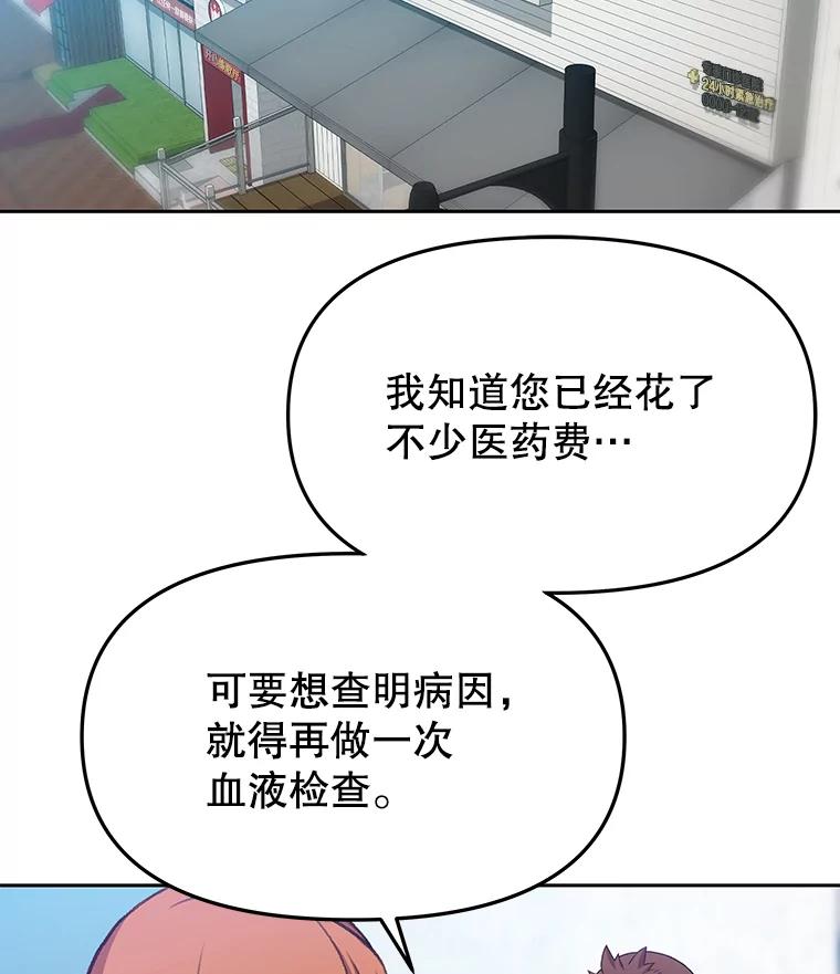 《彩虹桥守望者》71.圆团的故事（3） 第78页