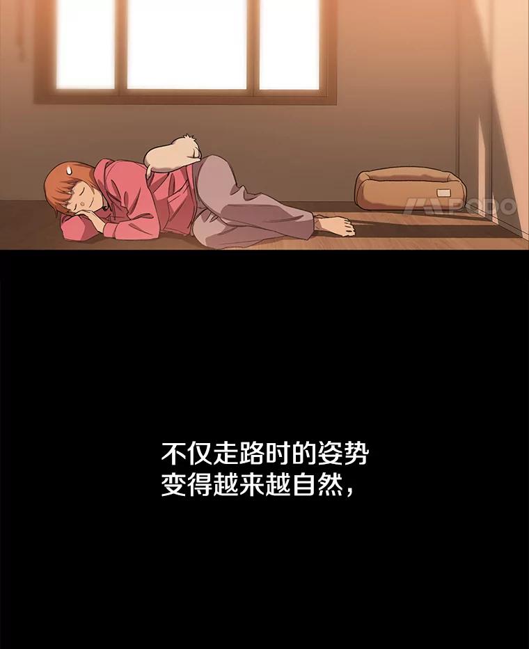 《彩虹桥守望者》71.圆团的故事（3） 第44页