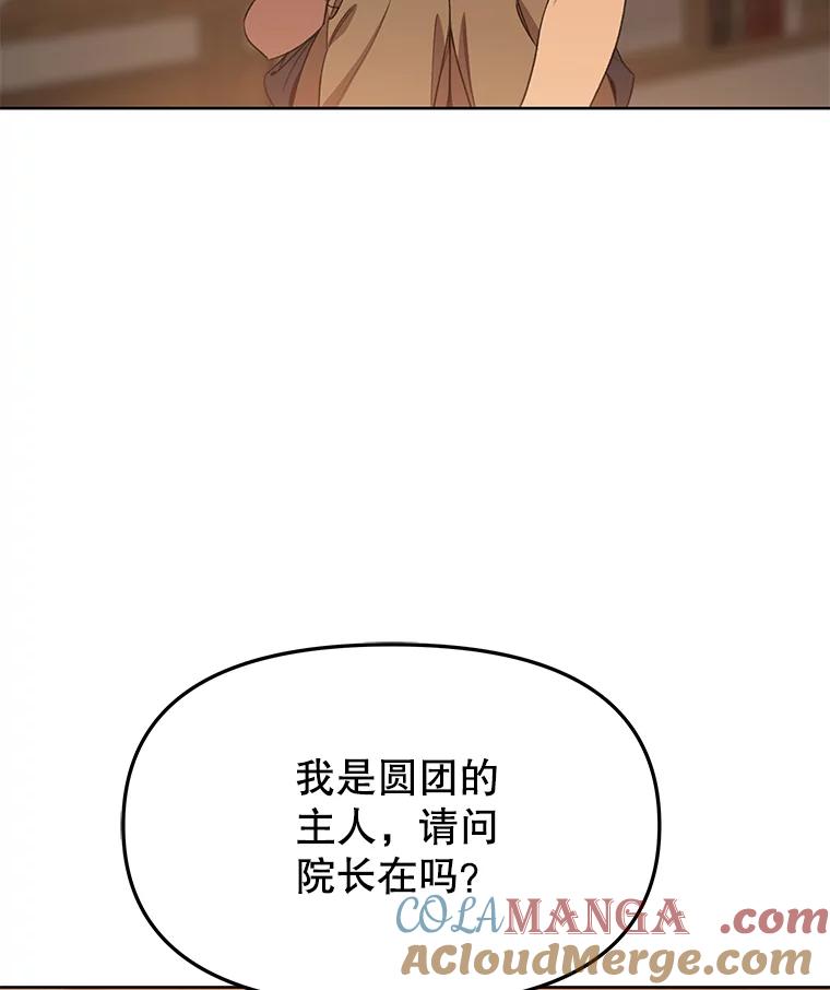 《彩虹桥守望者》71.圆团的故事（3） 第91页