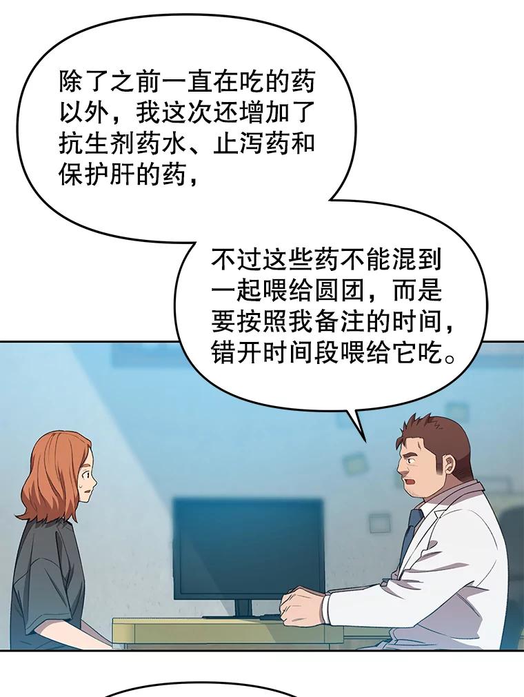 《彩虹桥守望者》71.圆团的故事（3） 第56页