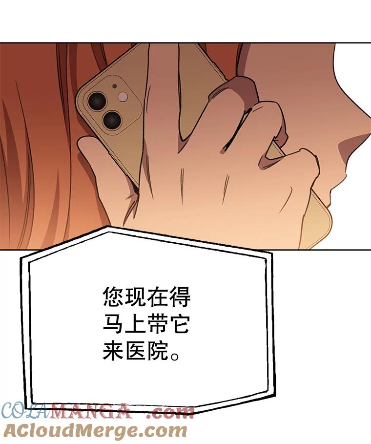 《彩虹桥守望者》71.圆团的故事（3） 第94页