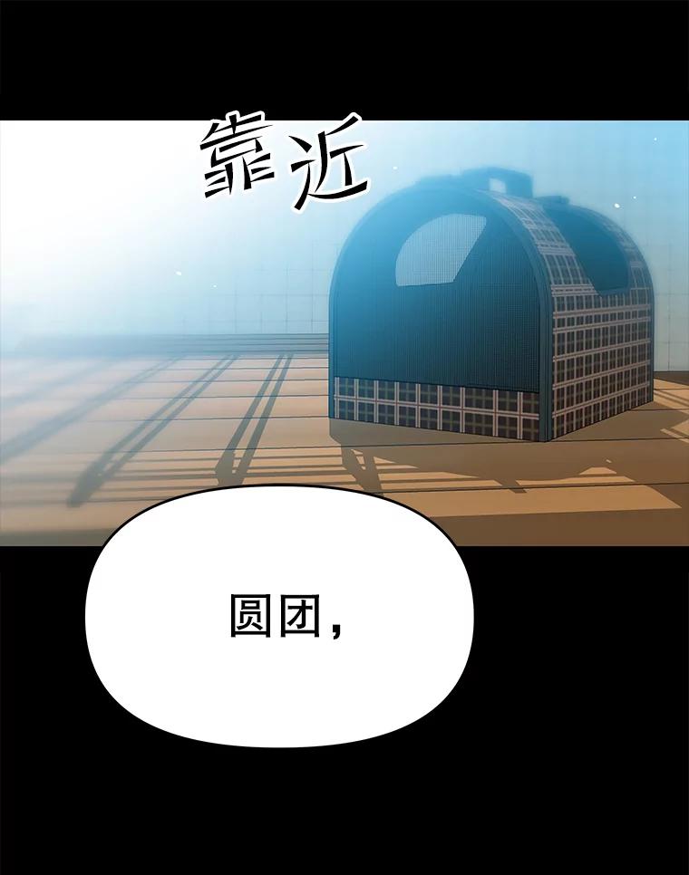 《彩虹桥守望者》71.圆团的故事（3） 第35页