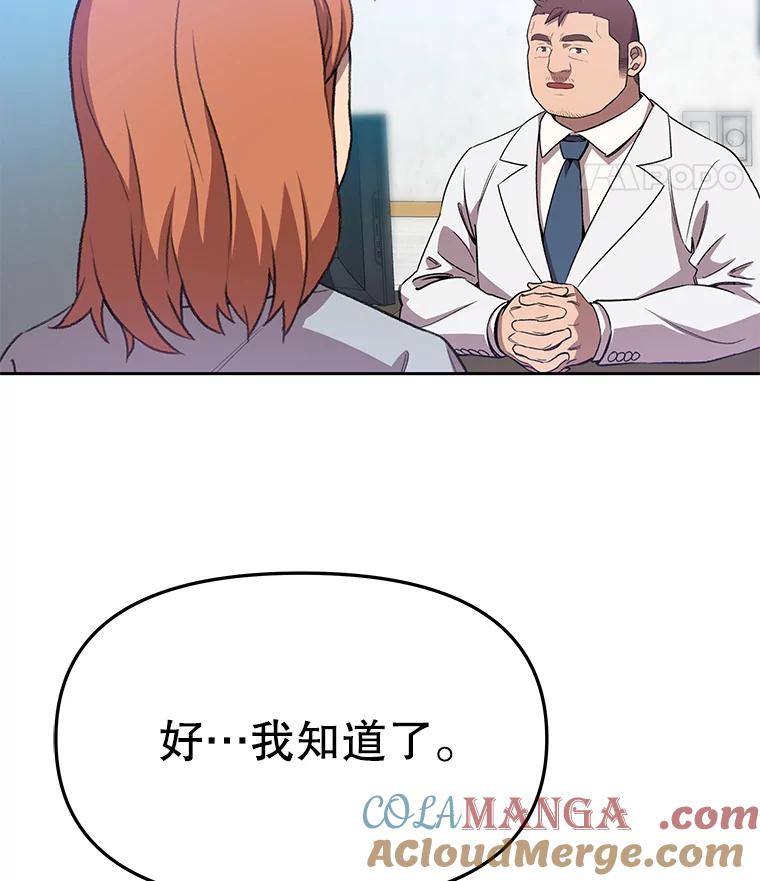 《彩虹桥守望者》71.圆团的故事（3） 第79页