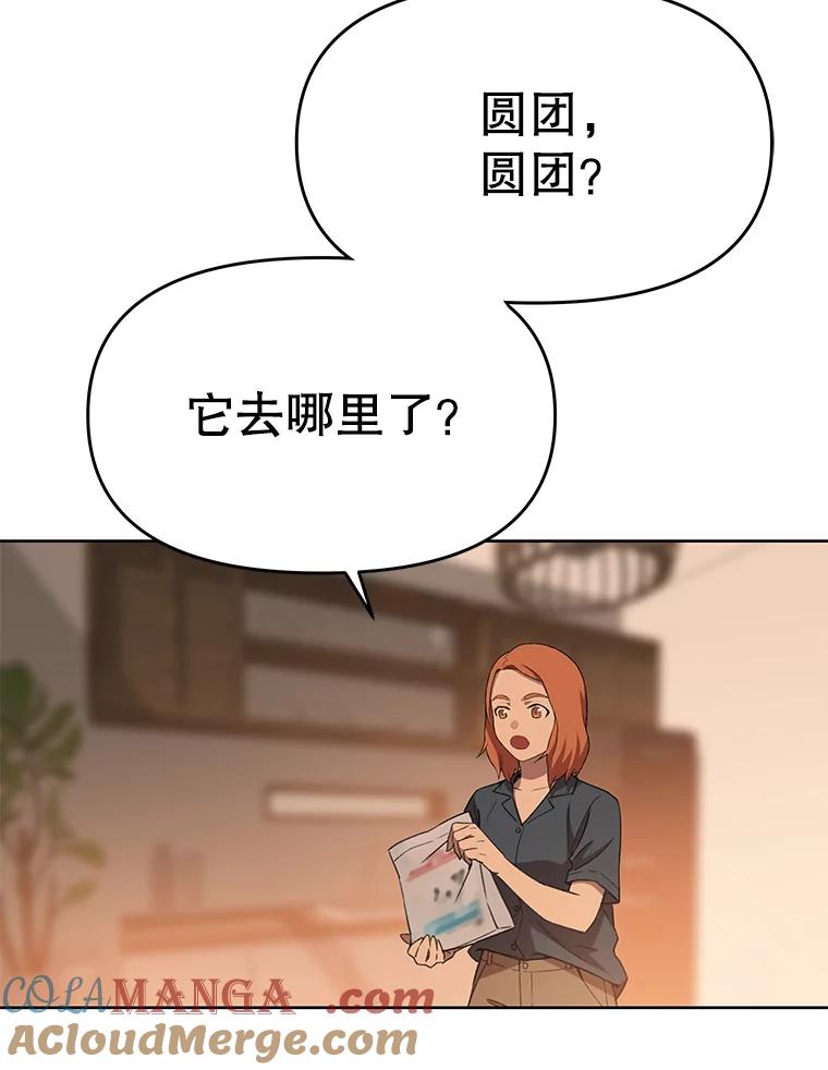 《彩虹桥守望者》71.圆团的故事（3） 第88页