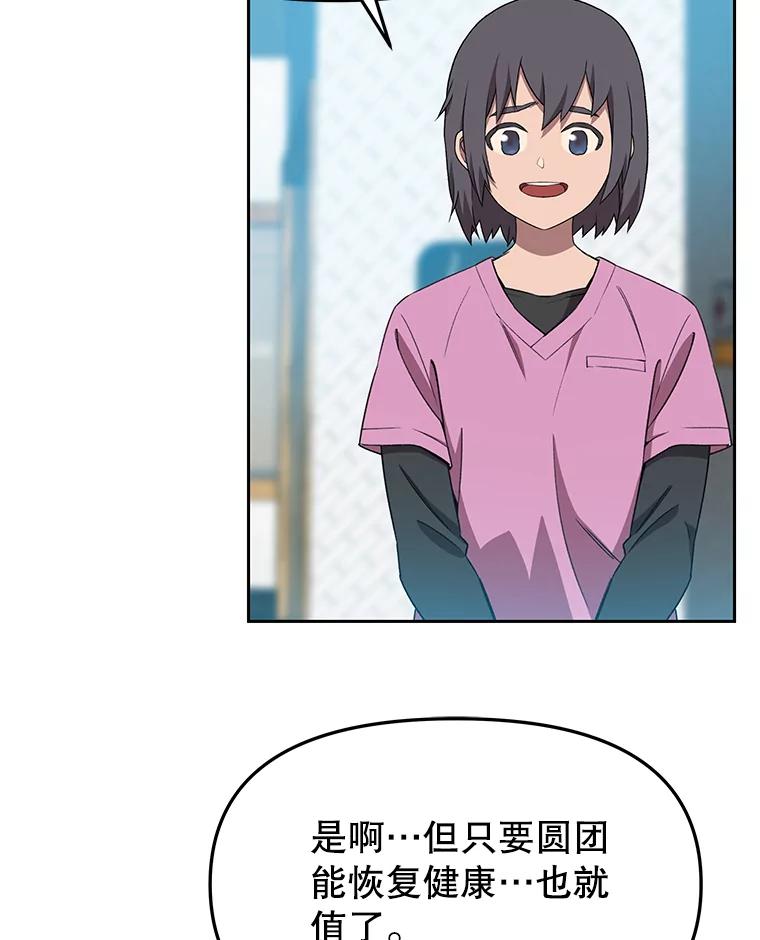 《彩虹桥守望者》71.圆团的故事（3） 第65页