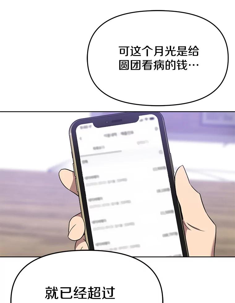 《彩虹桥守望者》71.圆团的故事（3） 第83页