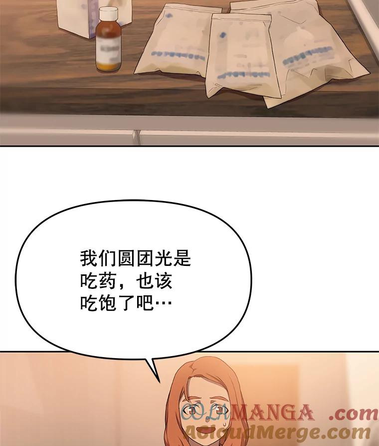 《彩虹桥守望者》71.圆团的故事（3） 第70页
