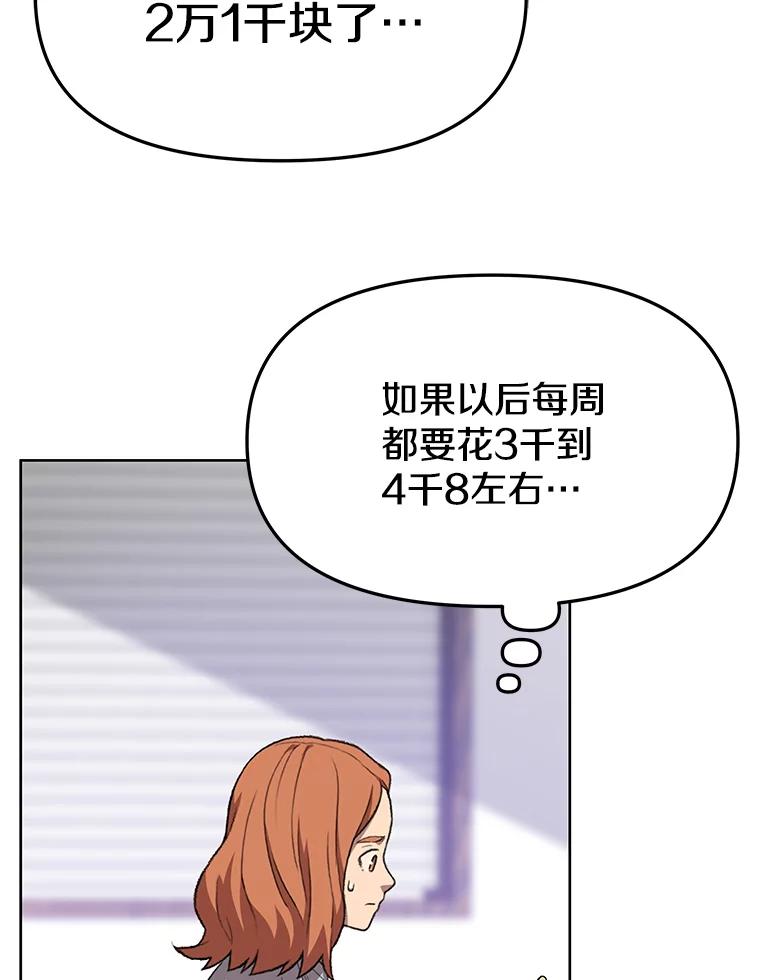 《彩虹桥守望者》71.圆团的故事（3） 第84页