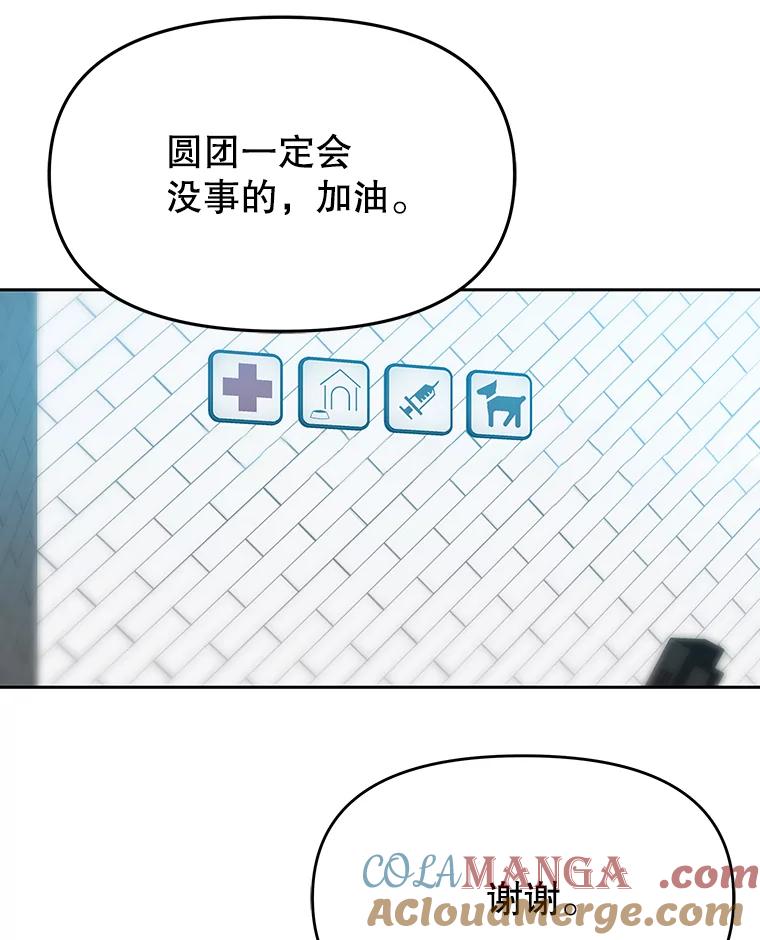 《彩虹桥守望者》71.圆团的故事（3） 第67页
