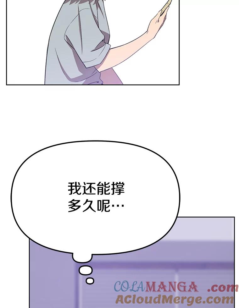 《彩虹桥守望者》71.圆团的故事（3） 第85页