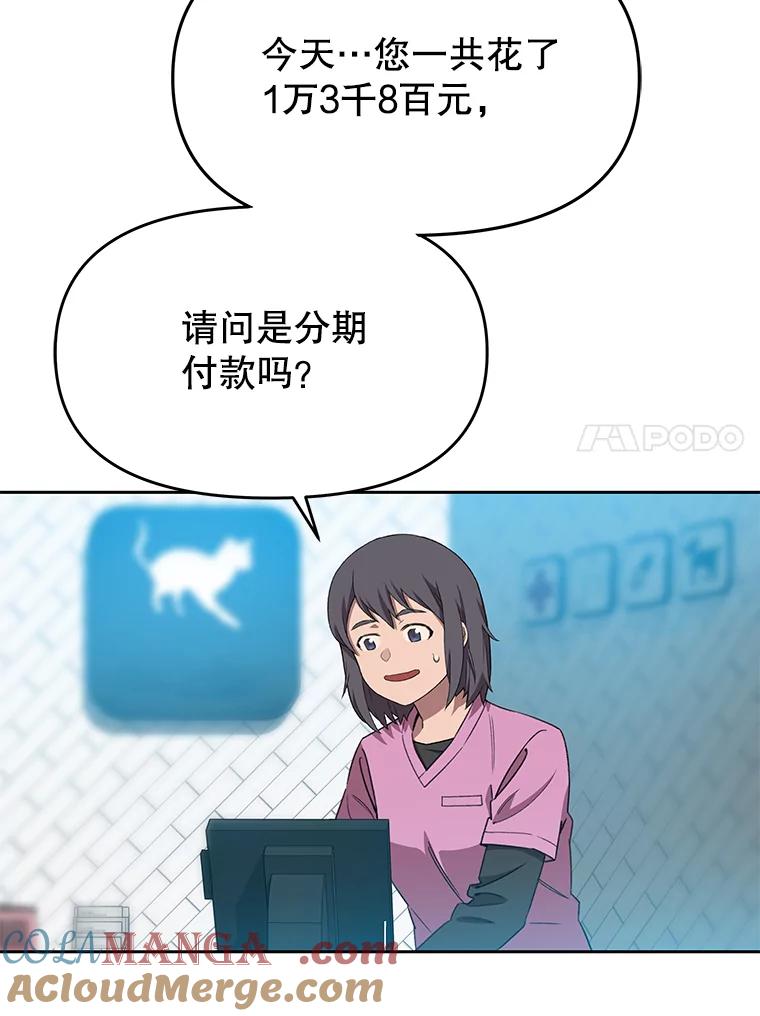 《彩虹桥守望者》71.圆团的故事（3） 第61页