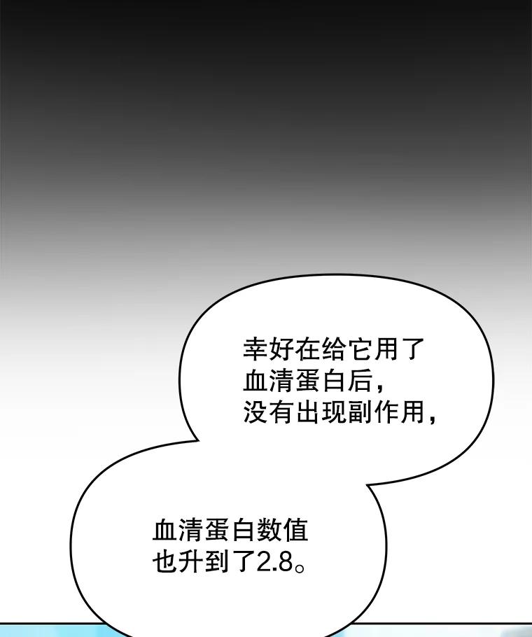 《彩虹桥守望者》71.圆团的故事（3） 第50页
