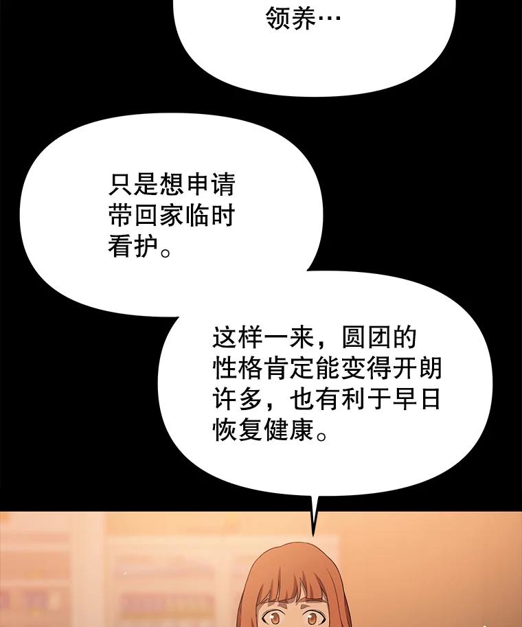 《彩虹桥守望者》71.圆团的故事（3） 第26页