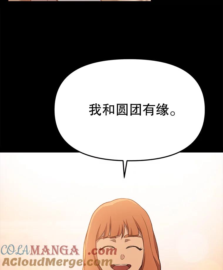 《彩虹桥守望者》71.圆团的故事（3） 第31页