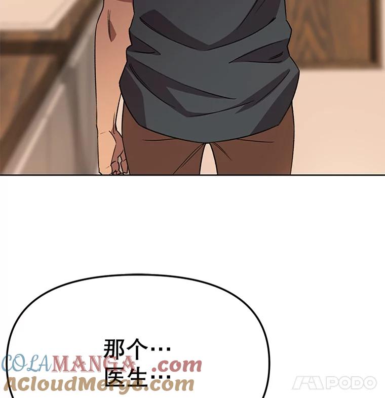 《彩虹桥守望者》71.圆团的故事（3） 第97页