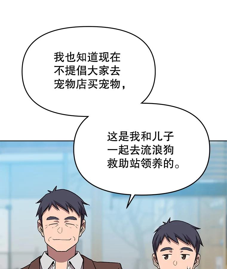 《彩虹桥守望者》72.圆团的故事（4） 第59页