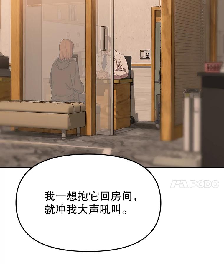 《彩虹桥守望者》72.圆团的故事（4） 第33页