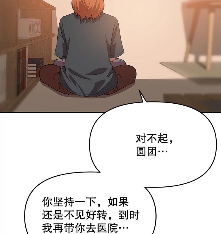 《彩虹桥守望者》72.圆团的故事（4） 第9页