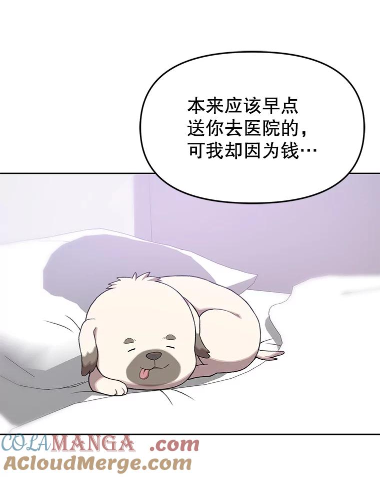 《彩虹桥守望者》72.圆团的故事（4） 第46页