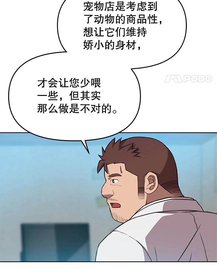 《彩虹桥守望者》72.圆团的故事（4） 第57页