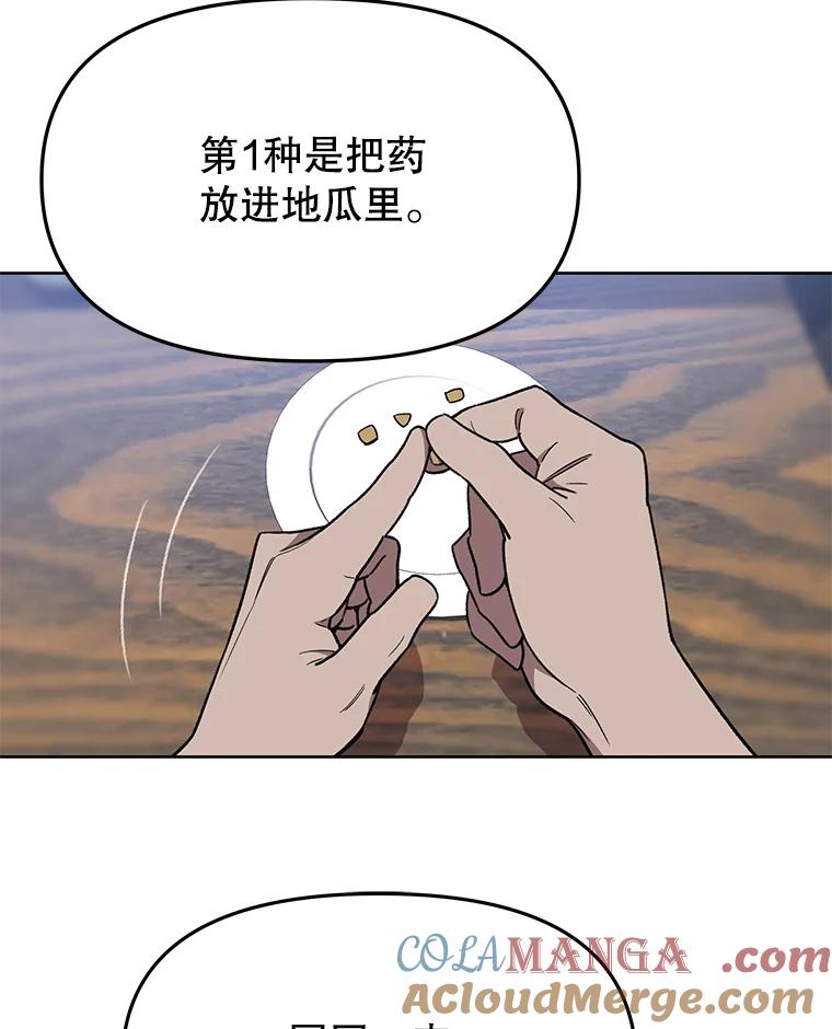《彩虹桥守望者》72.圆团的故事（4） 第73页