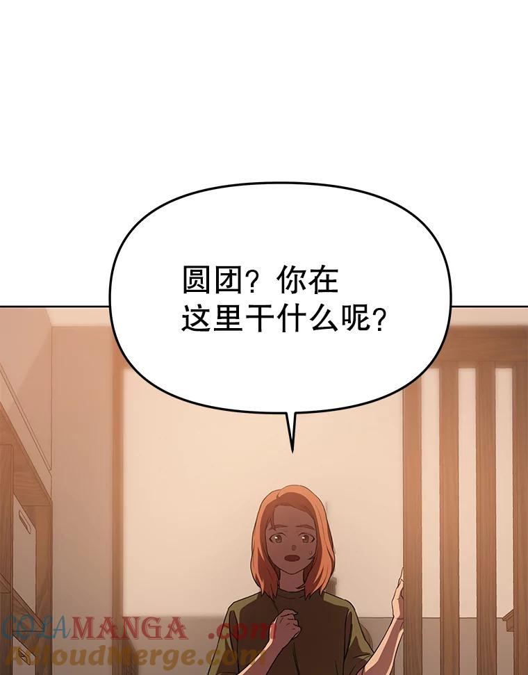 《彩虹桥守望者》72.圆团的故事（4） 第22页