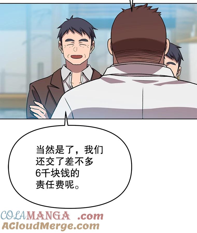 《彩虹桥守望者》72.圆团的故事（4） 第61页