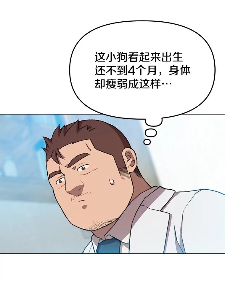 《彩虹桥守望者》72.圆团的故事（4） 第51页
