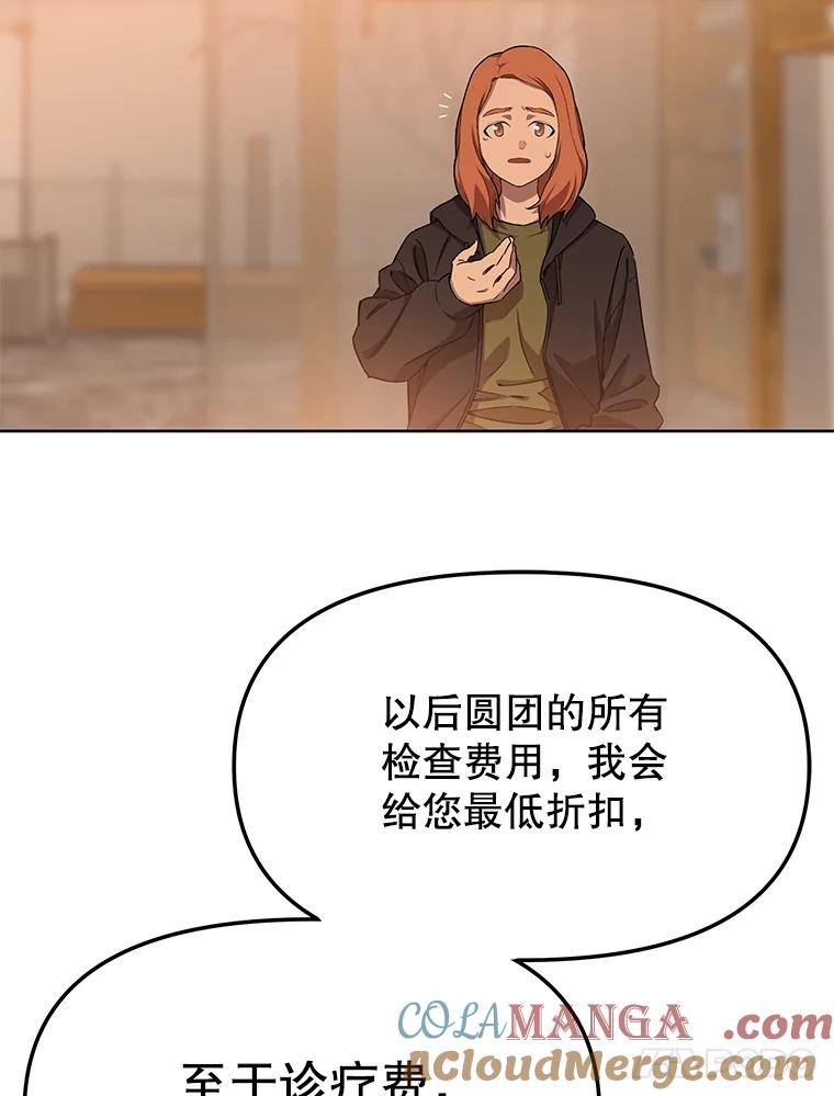 《彩虹桥守望者》72.圆团的故事（4） 第37页