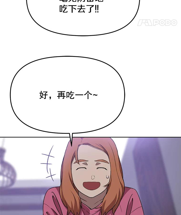 《彩虹桥守望者》72.圆团的故事（4） 第78页