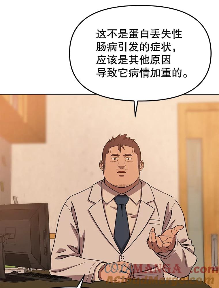 《彩虹桥守望者》72.圆团的故事（4） 第34页