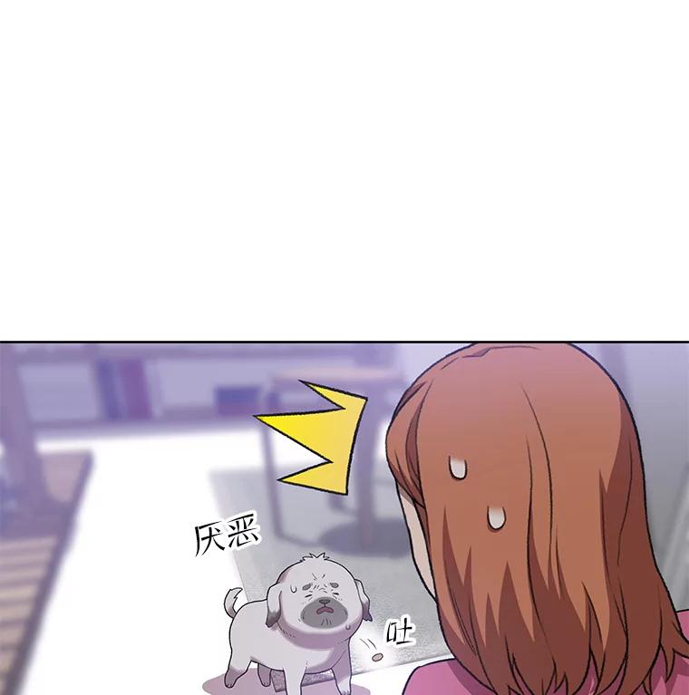 《彩虹桥守望者》72.圆团的故事（4） 第83页