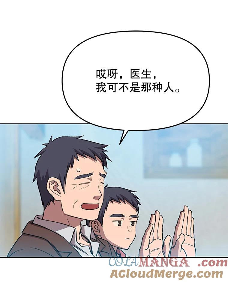 《彩虹桥守望者》72.圆团的故事（4） 第58页