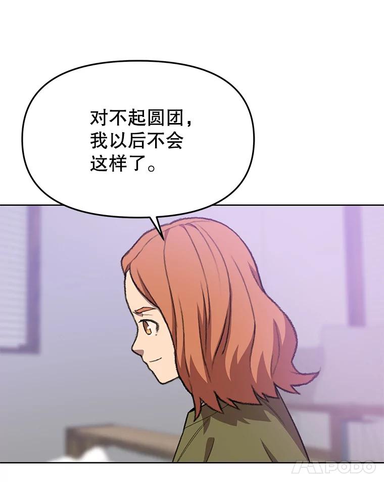 《彩虹桥守望者》72.圆团的故事（4） 第47页