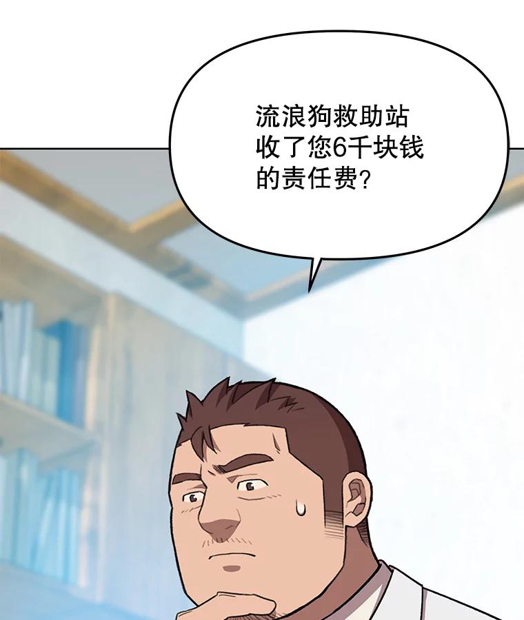 《彩虹桥守望者》72.圆团的故事（4） 第62页