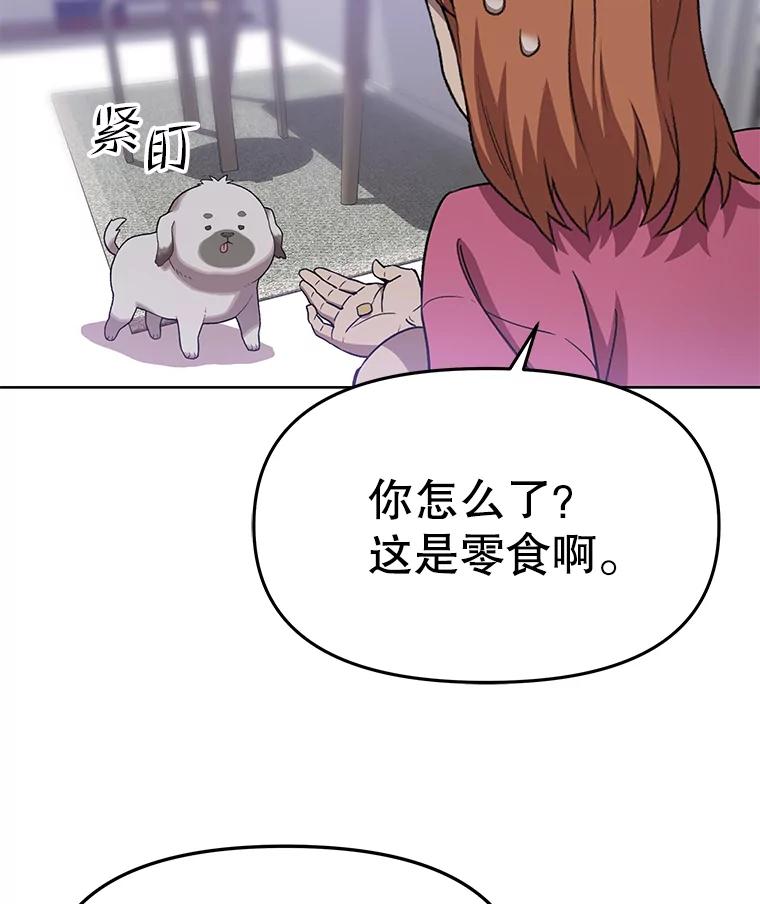 《彩虹桥守望者》72.圆团的故事（4） 第80页