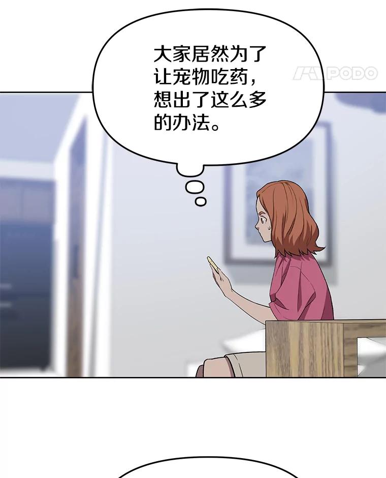 《彩虹桥守望者》72.圆团的故事（4） 第71页