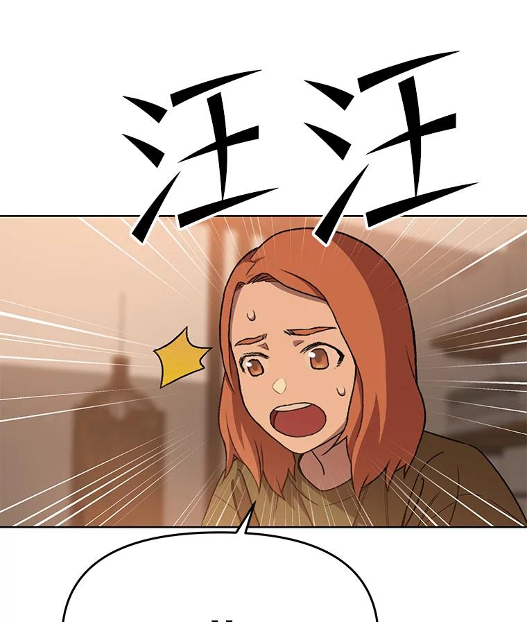 《彩虹桥守望者》72.圆团的故事（4） 第27页