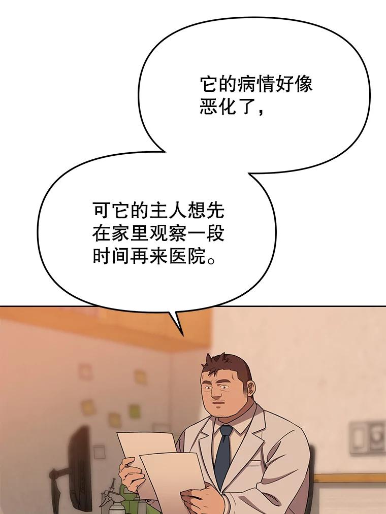 《彩虹桥守望者》72.圆团的故事（4） 第15页