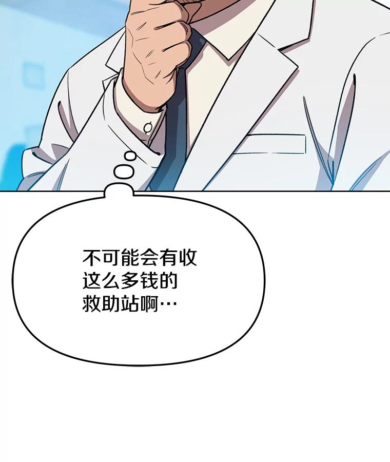 《彩虹桥守望者》72.圆团的故事（4） 第63页