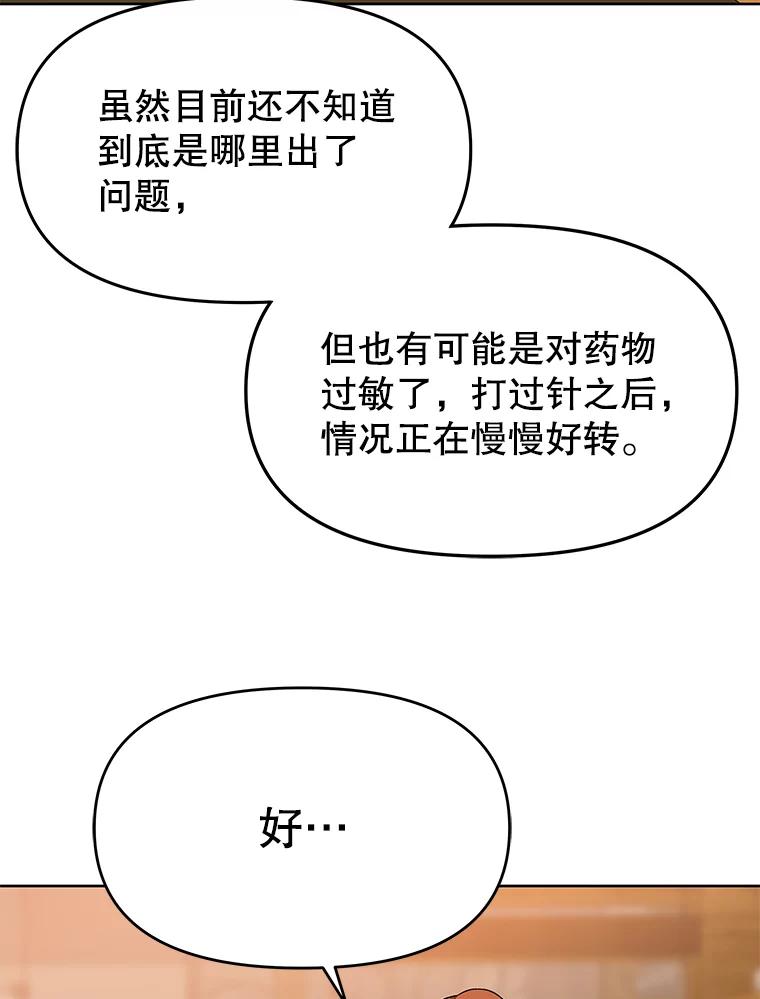 《彩虹桥守望者》72.圆团的故事（4） 第35页