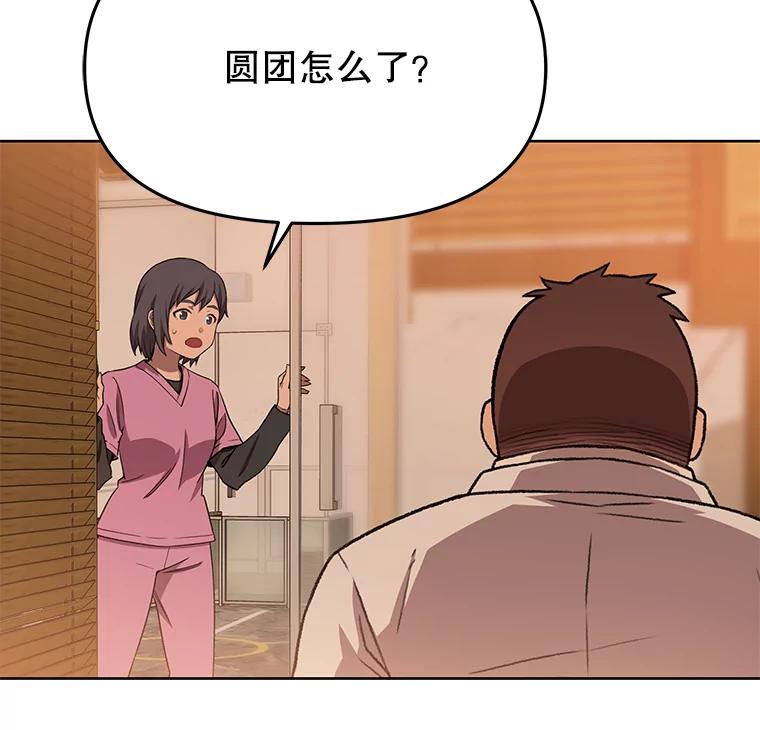 《彩虹桥守望者》72.圆团的故事（4） 第14页