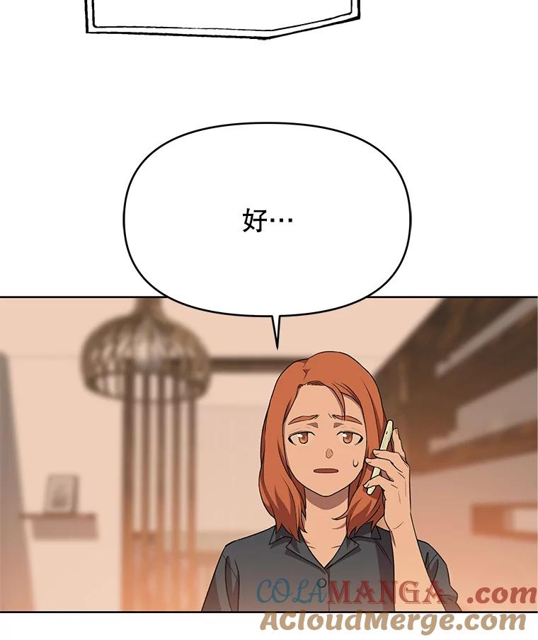 《彩虹桥守望者》72.圆团的故事（4） 第7页