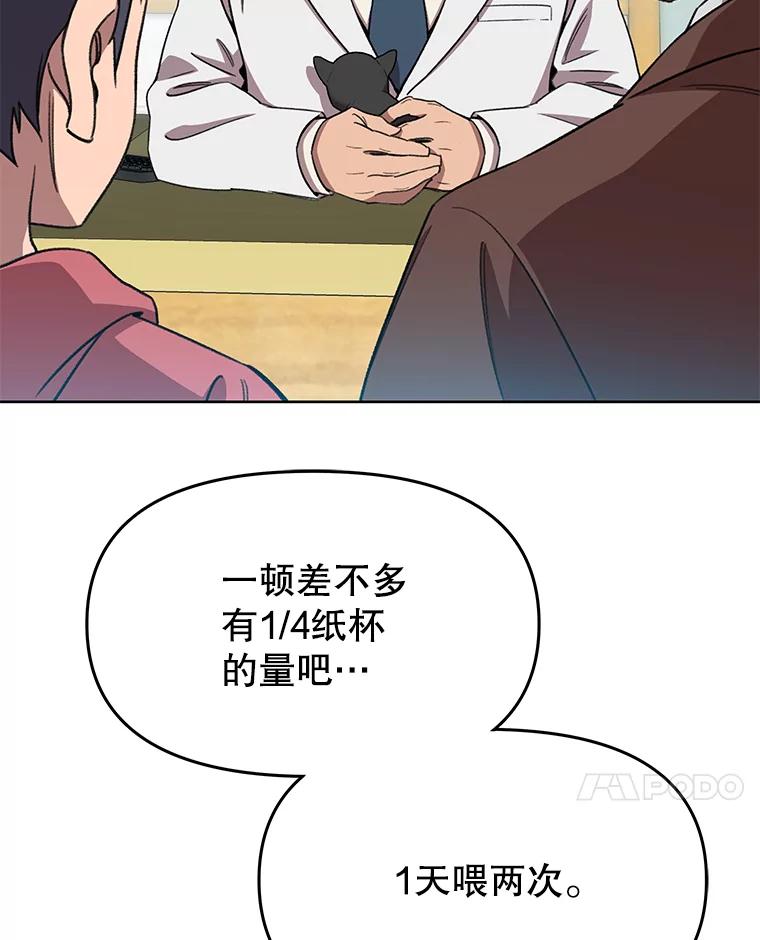《彩虹桥守望者》72.圆团的故事（4） 第53页