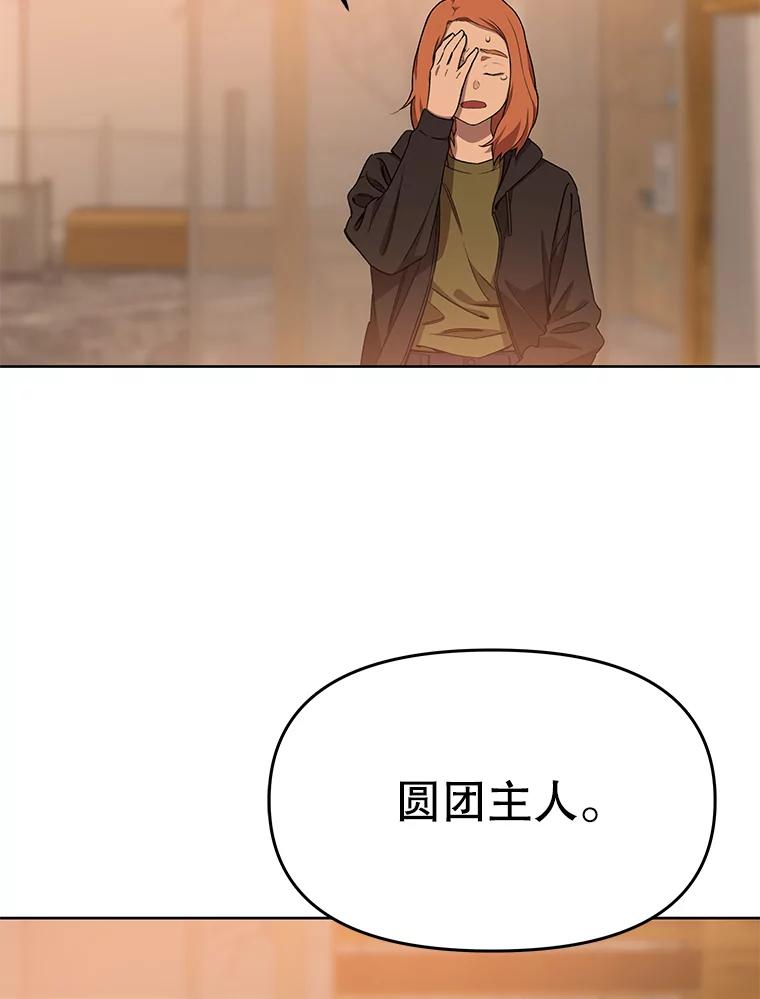 《彩虹桥守望者》72.圆团的故事（4） 第36页