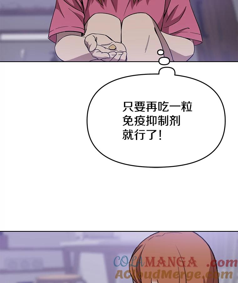 《彩虹桥守望者》72.圆团的故事（4） 第79页