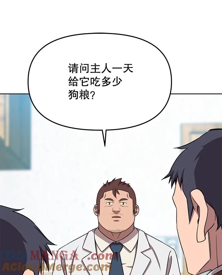 《彩虹桥守望者》72.圆团的故事（4） 第52页