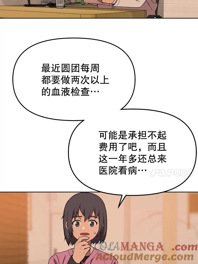 《彩虹桥守望者》72.圆团的故事（4） 第16页
